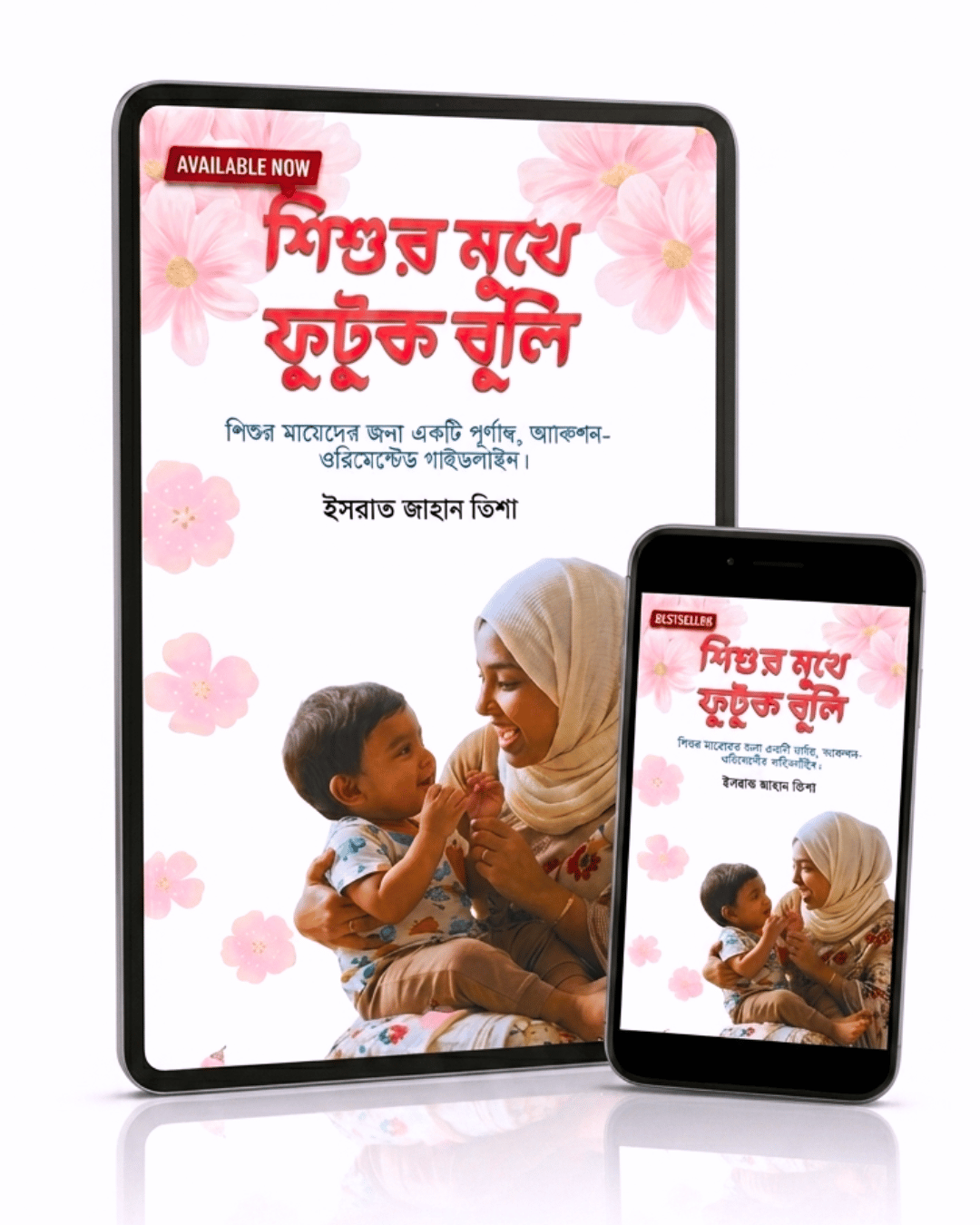 shisur mukhe futuk buli ebook